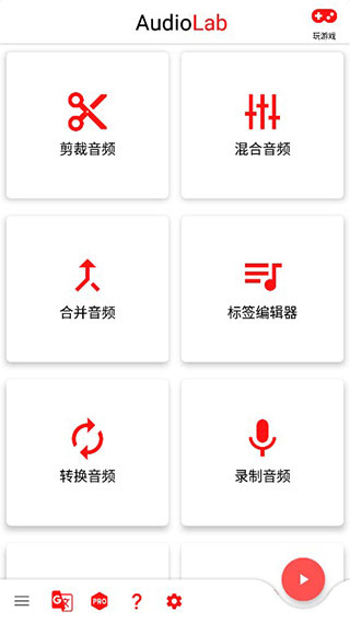 audiolab免费版截图1