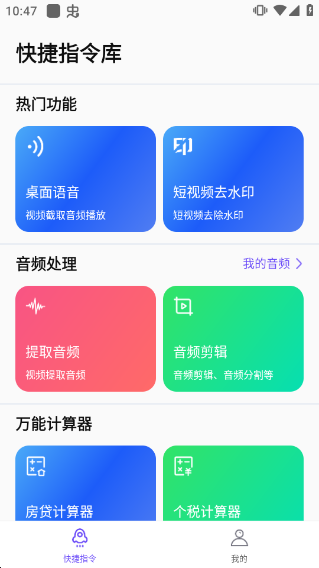 快捷指令安卓免费版截图4