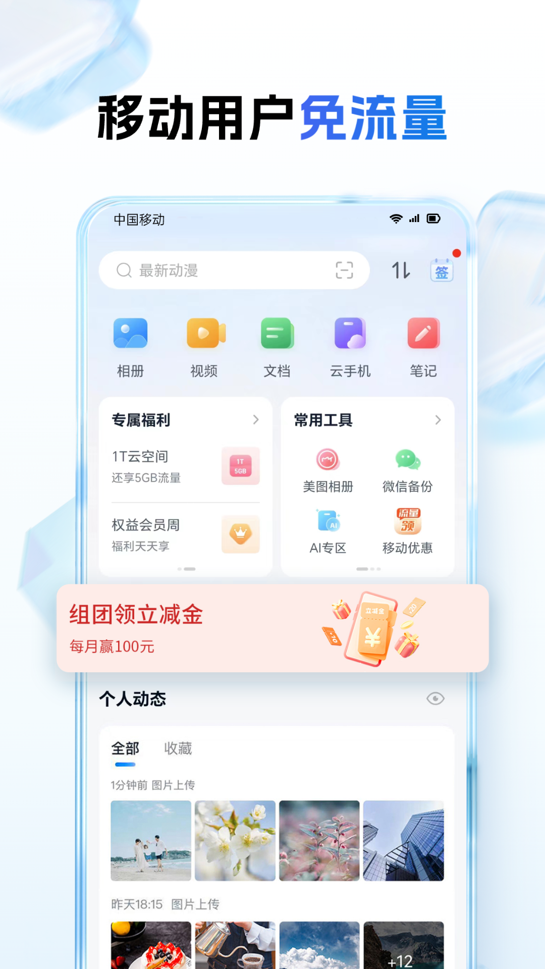 中国移动云盘截图4