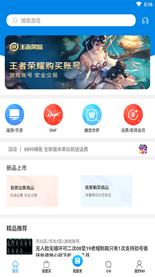 uu898交易平台手机版官方版截图2