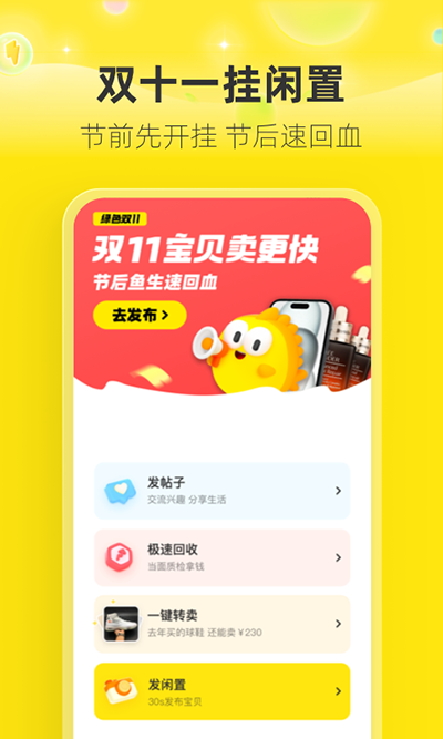 闲鱼截图2