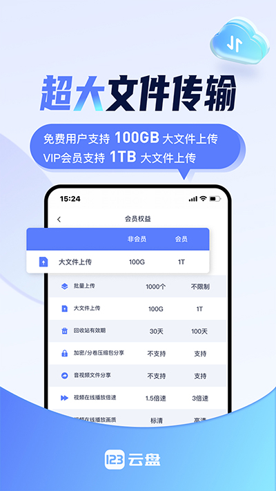 123云盘官网版截图1