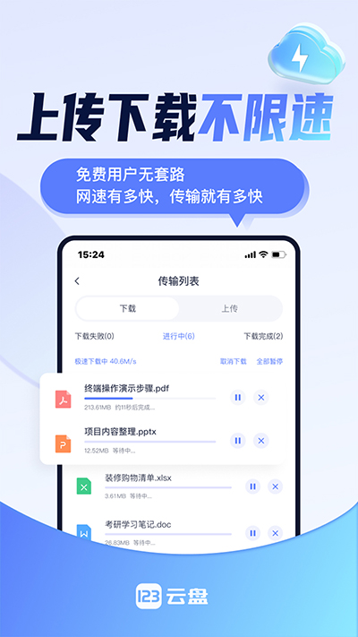 123云盘官网版截图3