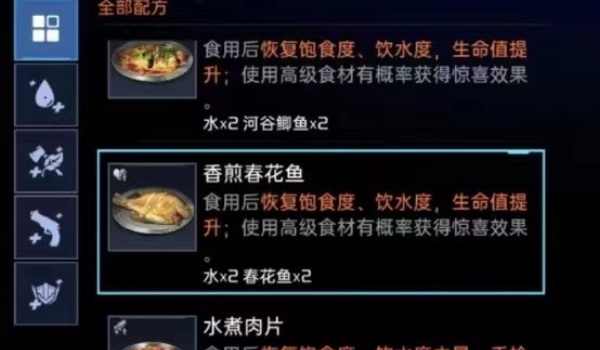 星球重启星球重启香煎春花鱼怎么制作 香煎春花鱼制作方法图2