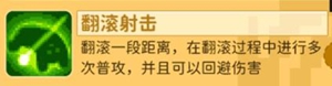 元气骑士前传元气骑士前传火焰射手怎么加点 火焰射手加点推荐图2