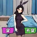 小姐姐换装秀最新版