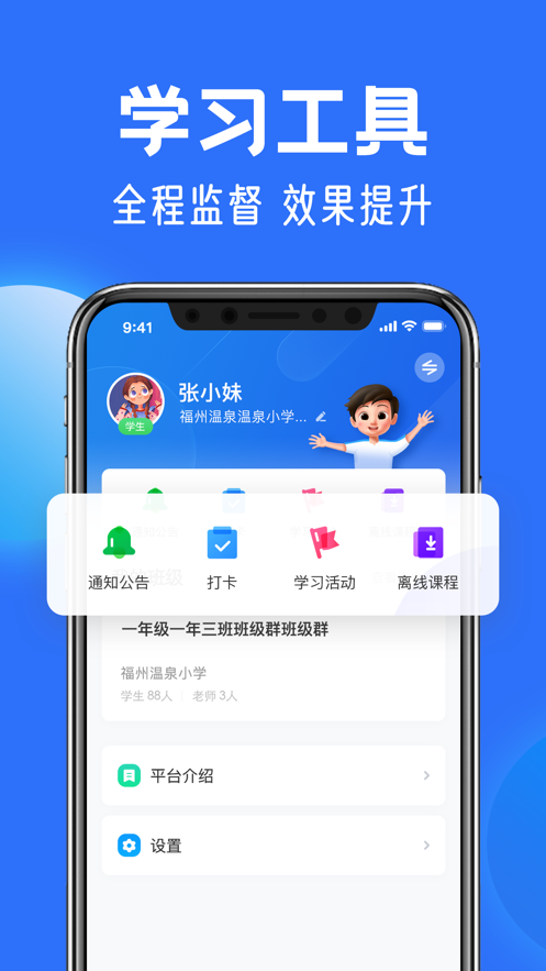 智慧中小学教育平台最新版免费版截图2