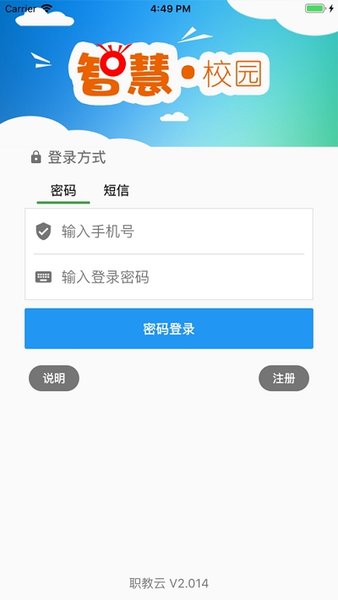 职教云平台学生登录入口截图3