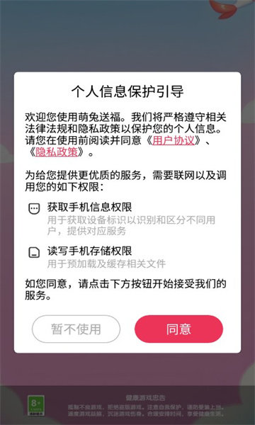 萌兔送福手机版截图1