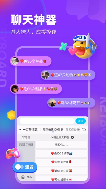 kk键盘输入法2024手机版截图2