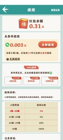 新幸福人生红包版截图3