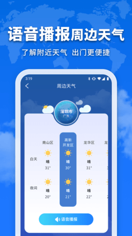 万能实况天气通官方版在线截图1