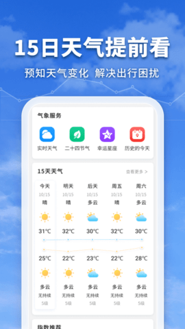 万能实况天气通官方版在线截图3