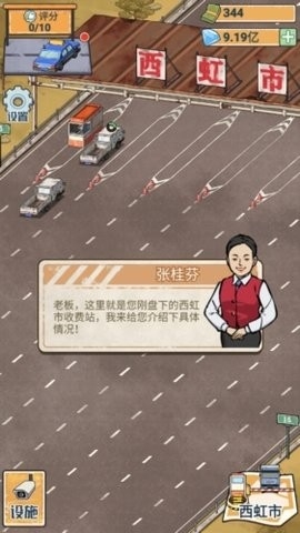 高速收费站截图2