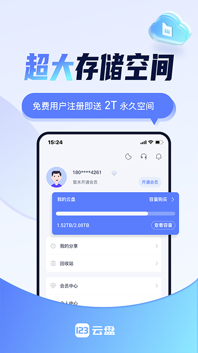 123云盘官网版截图1