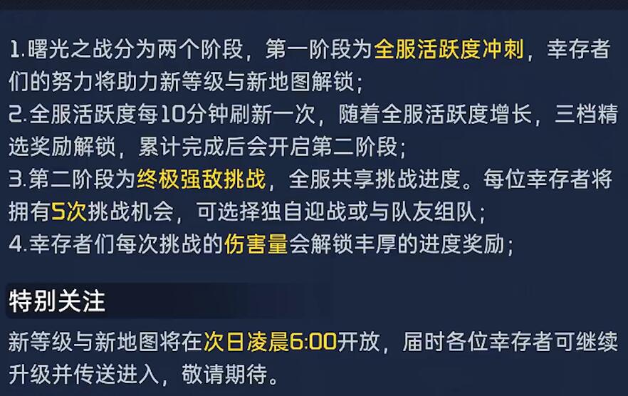 星球重启星球重启曙光之战玩法介绍 曙光之战攻略图3