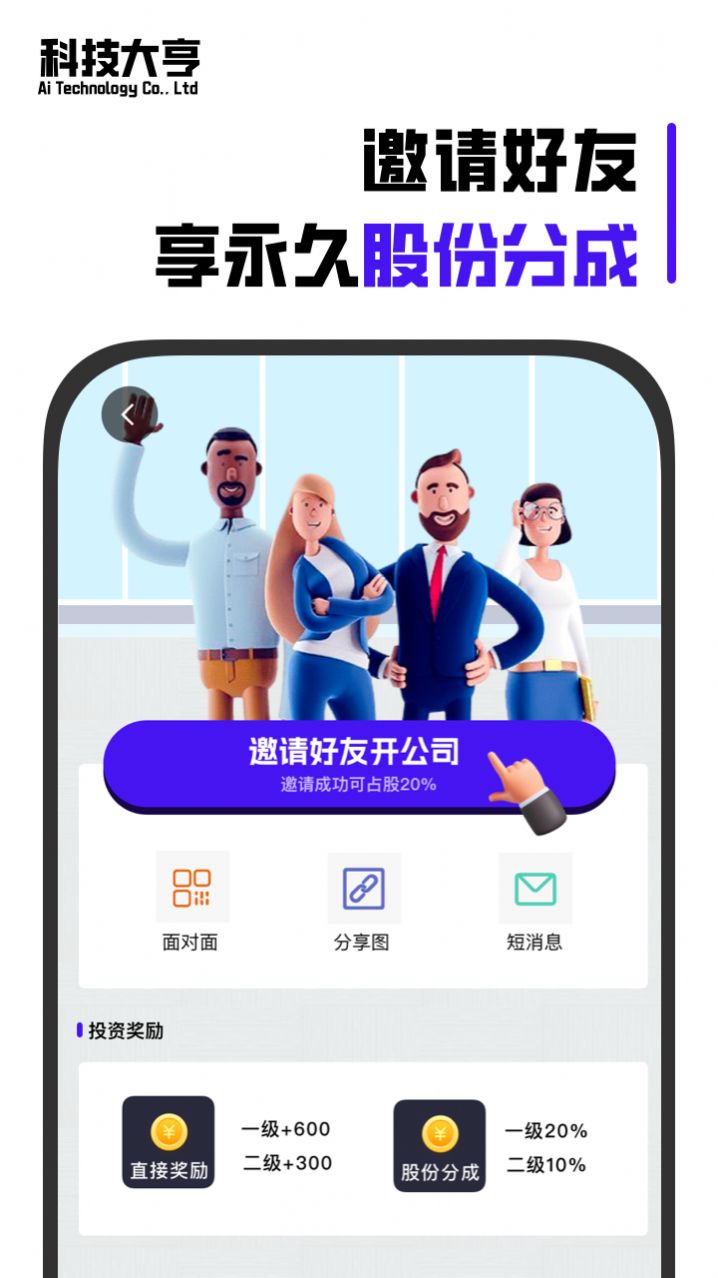 科技大亨最新版截图1