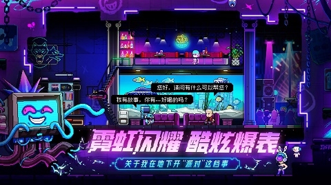 霓虹深渊无限最新版截图2