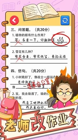 老师改作业安卓版截图1