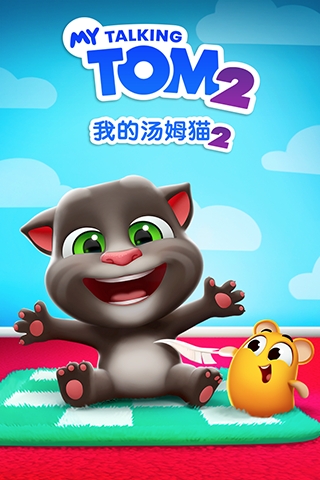 我的汤姆猫2无广告版截图3