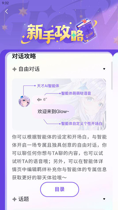 glow官网版截图2