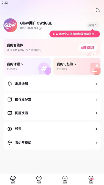 glow官网版截图4