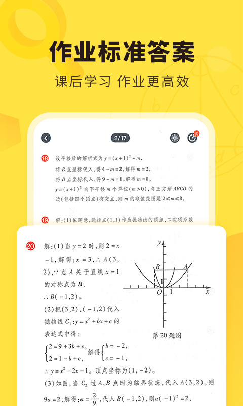 快对作业免费最新版截图2