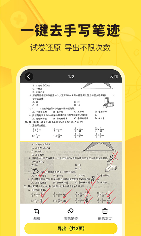 快对作业免费最新版截图1