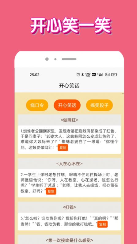 脑洞我超牛安卓版截图3