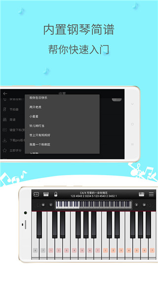 简谱钢琴官方版截图2