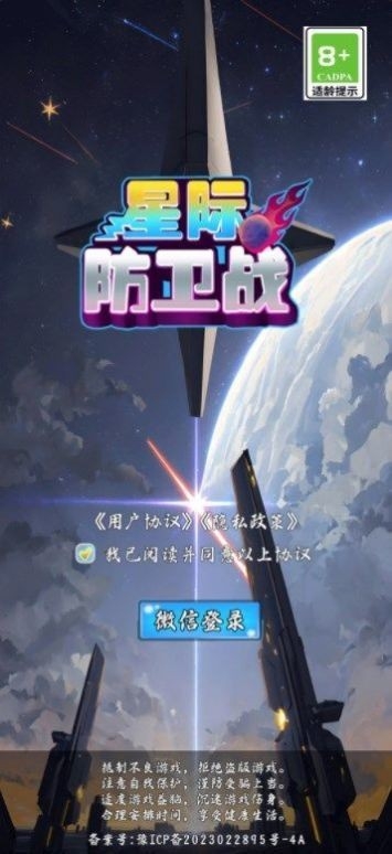 星际防卫战免费版截图3