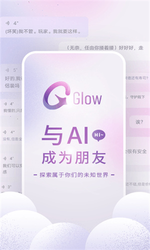 glow官网版截图1