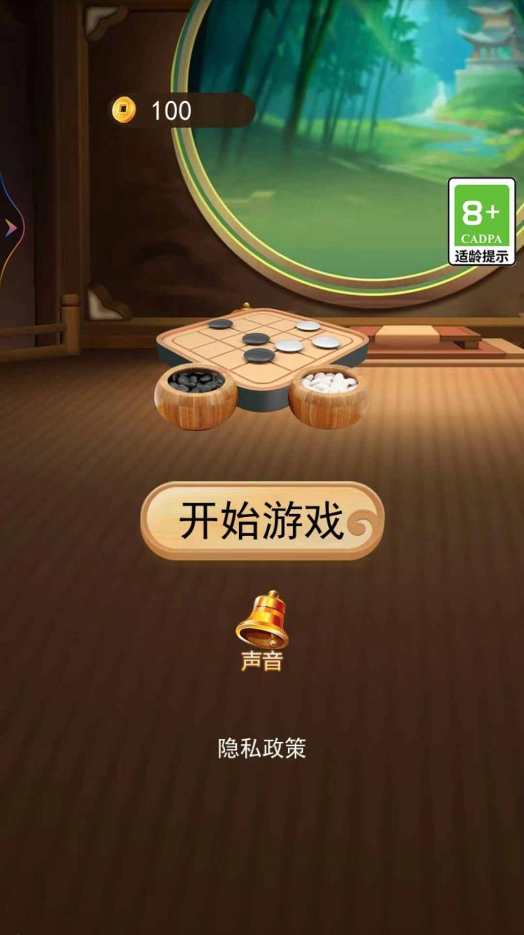 五子棋双人经典官方手机版截图2