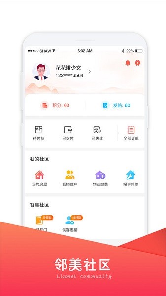 邻美社区官方版在线截图3