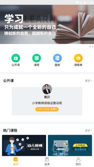 普学网手机版官方版截图1