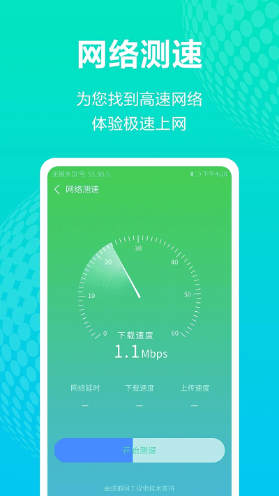 WiFi连接宝安卓版截图2