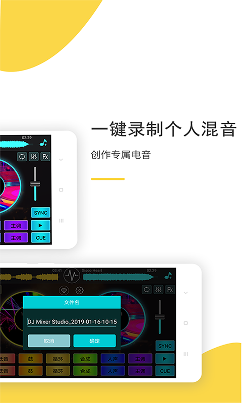 DJ打碟官方版截图2