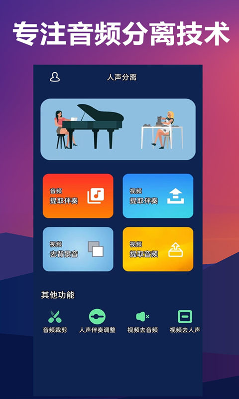 人声分离最新版截图2