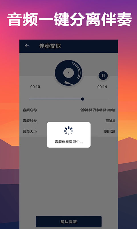 人声分离最新版截图5