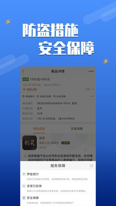 dd373交易官方版截图1