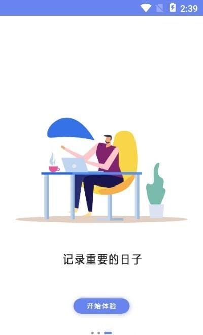 年轮时间官方版在线截图2