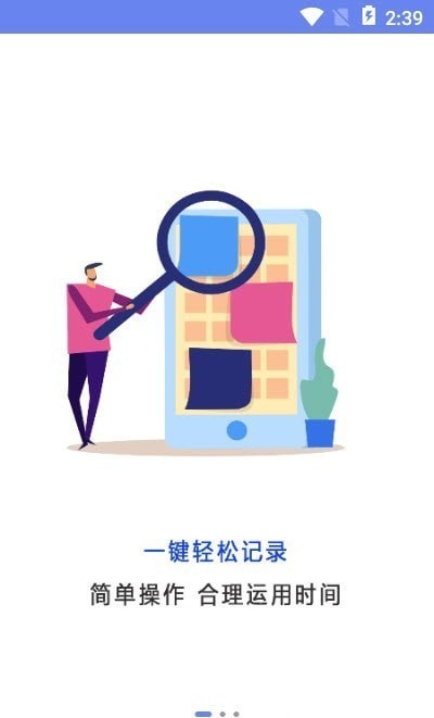 年轮时间官方版在线截图1