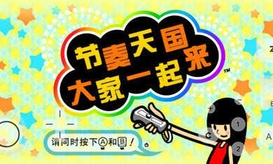 节奏天国官方版正版2024截图3