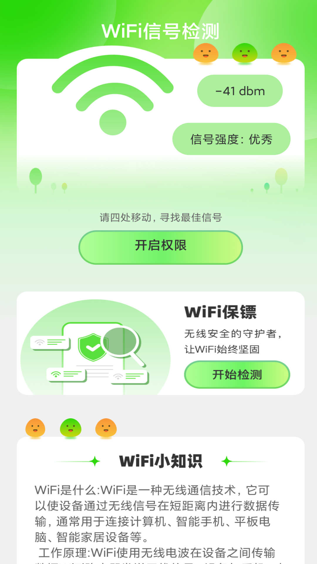 绿洲WiFi安卓版截图2