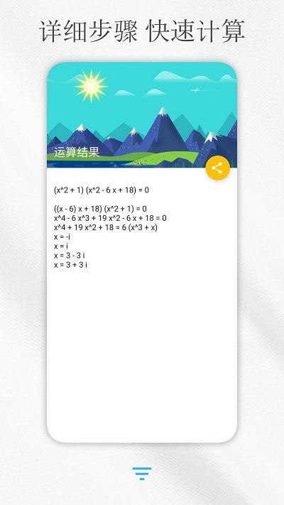 解方程计算器网页版免费版截图3