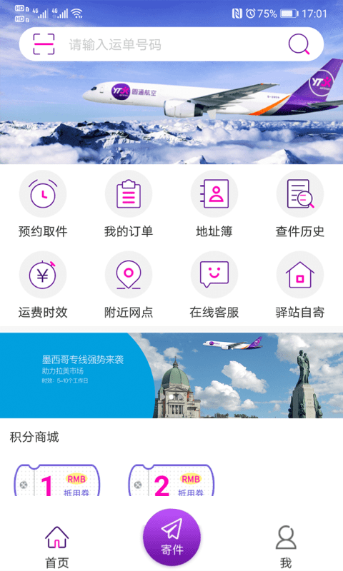 圆通速递2024手机版截图2