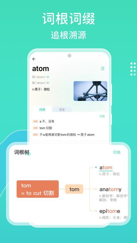图样词根词典安卓版截图1