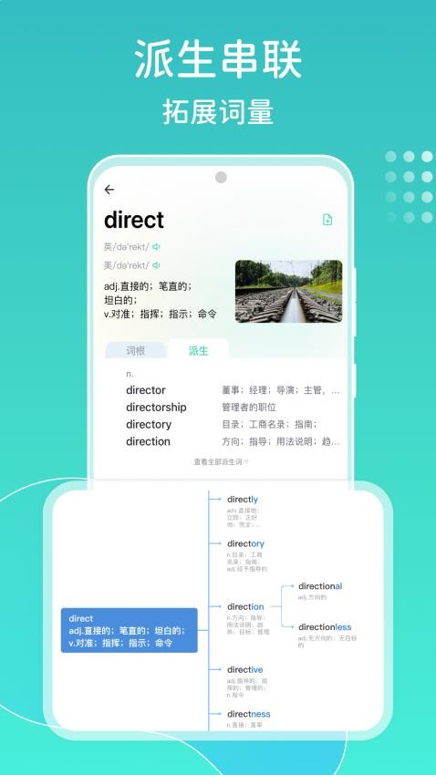 图样词根词典安卓版截图2