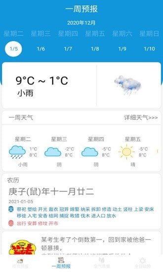 早看天气安卓版截图1
