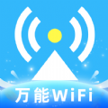 WiFi钥匙热连安卓版